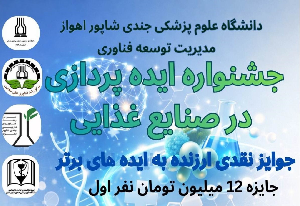 جشنواره ایده‌پردازی ایمنی و سلامت مواد غذایی برگزار می‌شود